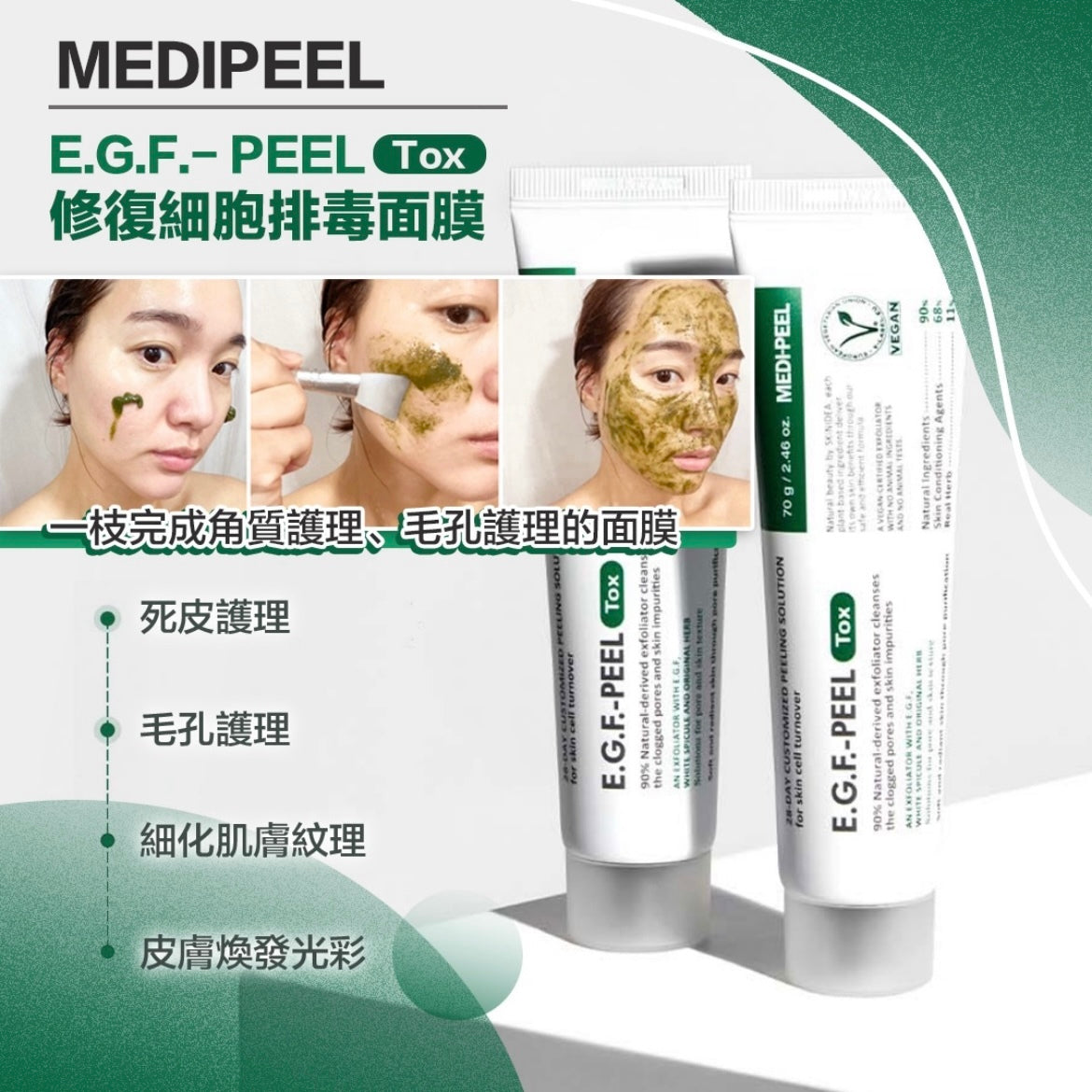 Medi-Peel EGF PEEL TOX MASK